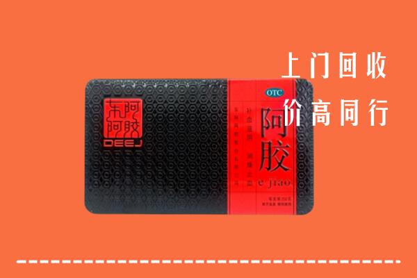 收购行情：凉山州冕宁县回收阿胶
